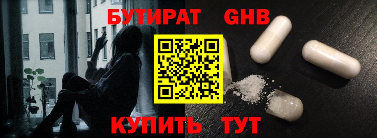 БУТИРАТ Butirat Майский