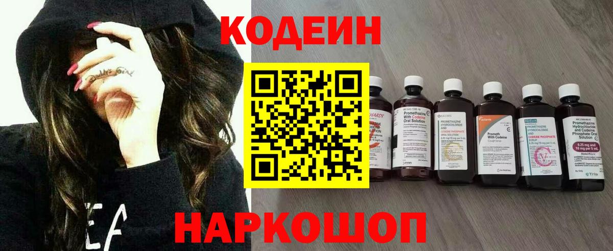 Майский  Кодеиновый сироп Lean напиток Lean (лин)  Вход с VPN 